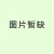 主管桌