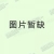 中央操作台
