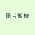 会议桌