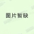 棕垫