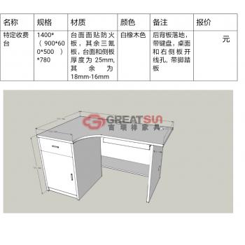 特定收费台