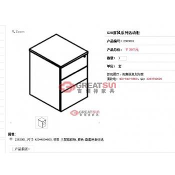 G28屏风系列活动柜