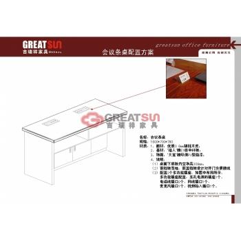 会议条桌