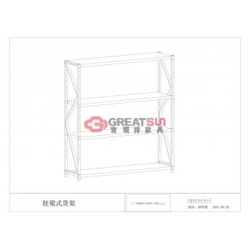 挂梁式重型货架