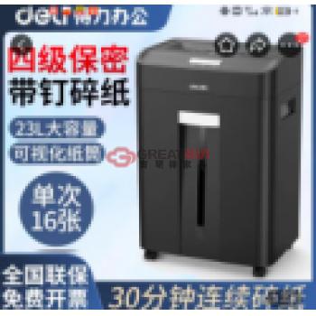 碎纸机（33163）