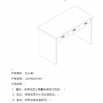 办公桌