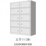 五节十门柜