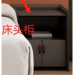 床头柜