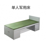 军用单人铁床