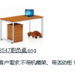 职员桌