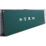 粉笔字磁性黑板