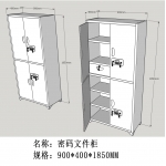 密码文件柜