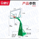 篮球架子（健仑）