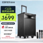 拉杆式移动音响（漫步者）