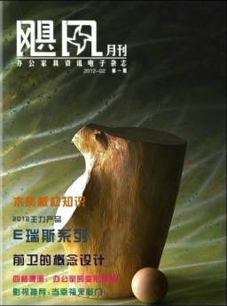 吉瑞祥家具期刊