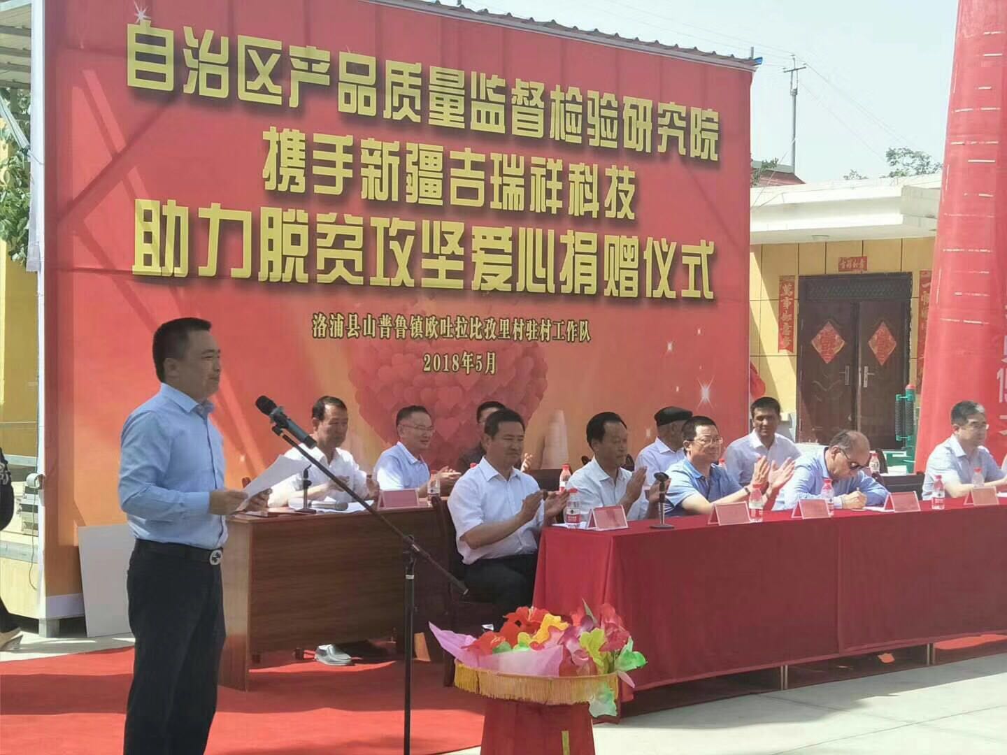 捐赠仪式照片